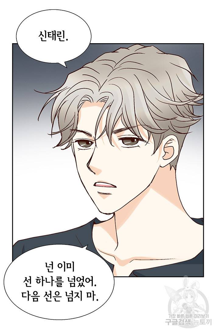 연하의 곰신 32화 8