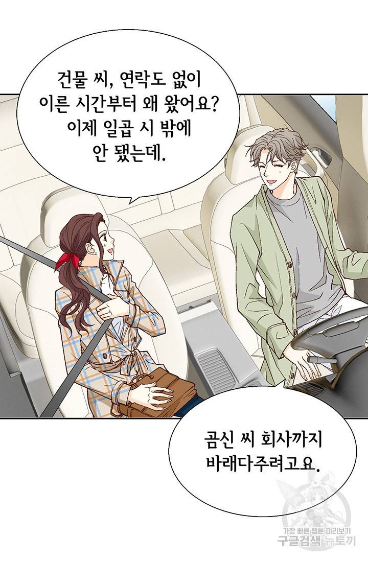 연하의 곰신 32화 12
