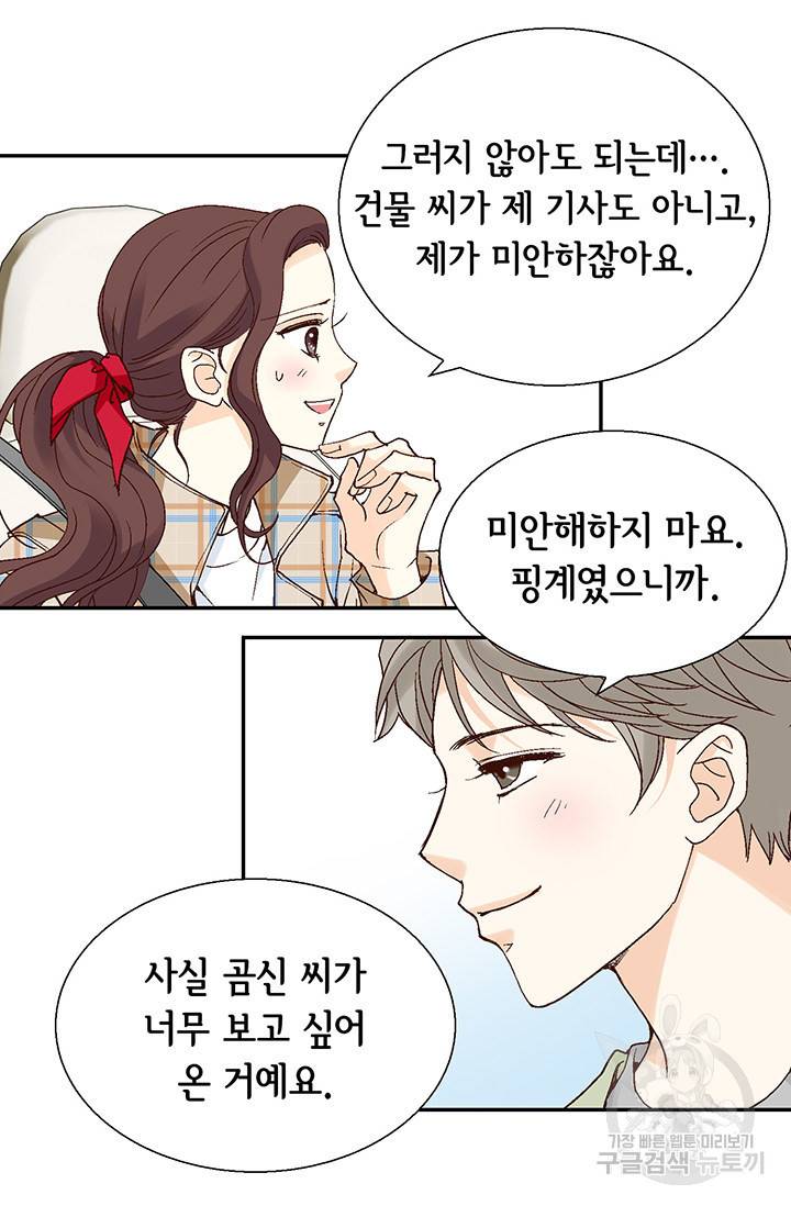 연하의 곰신 32화 13