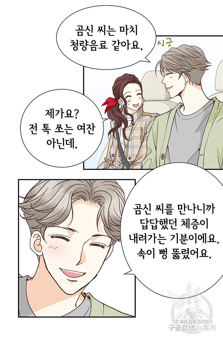 연하의 곰신 32화 14
