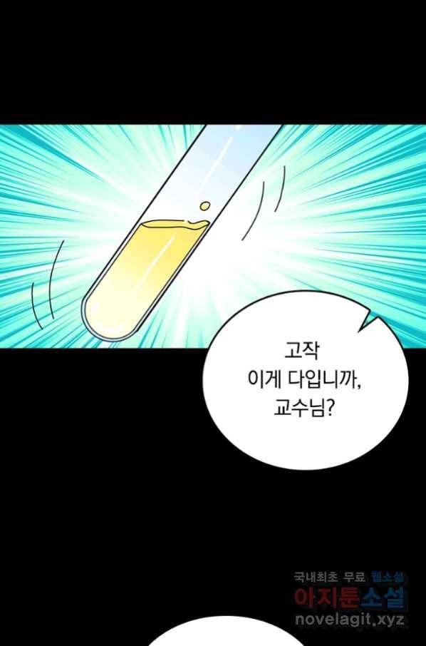 신은 나를 버렸다 69화 4