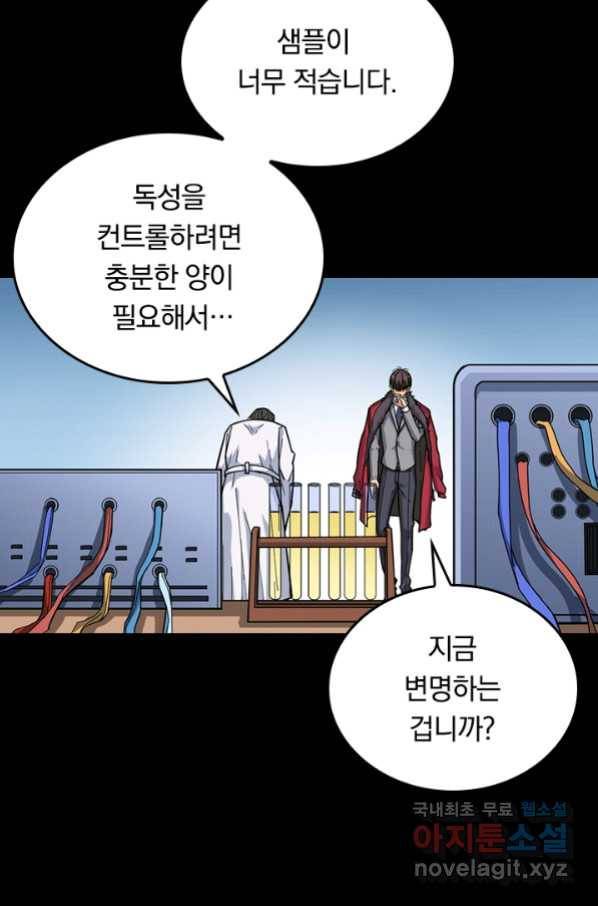 신은 나를 버렸다 69화 5