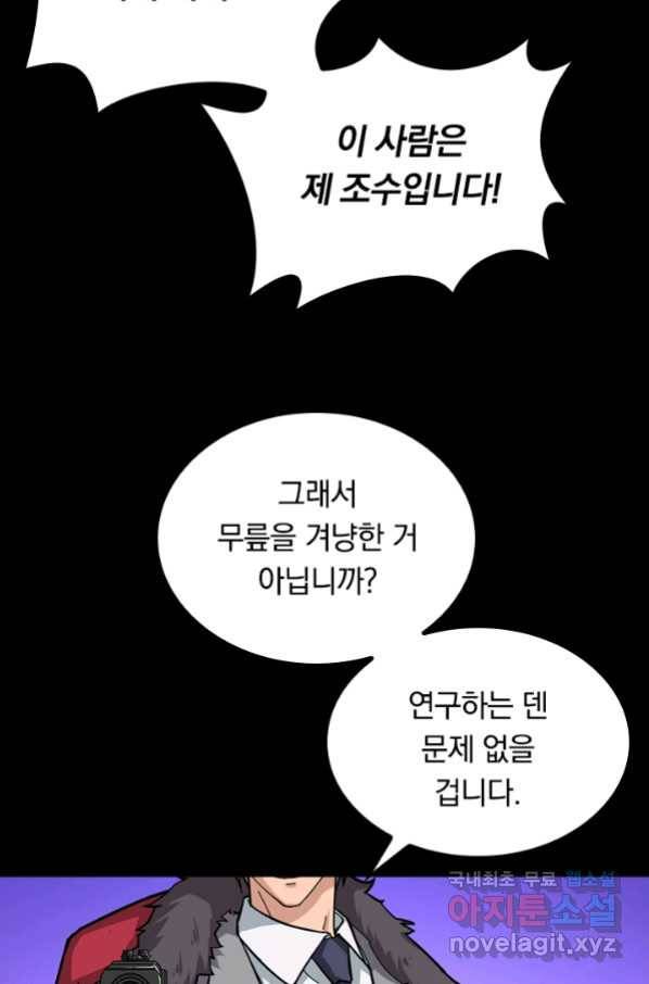 신은 나를 버렸다 69화 8