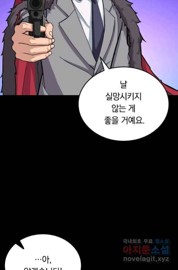 신은 나를 버렸다 69화 9