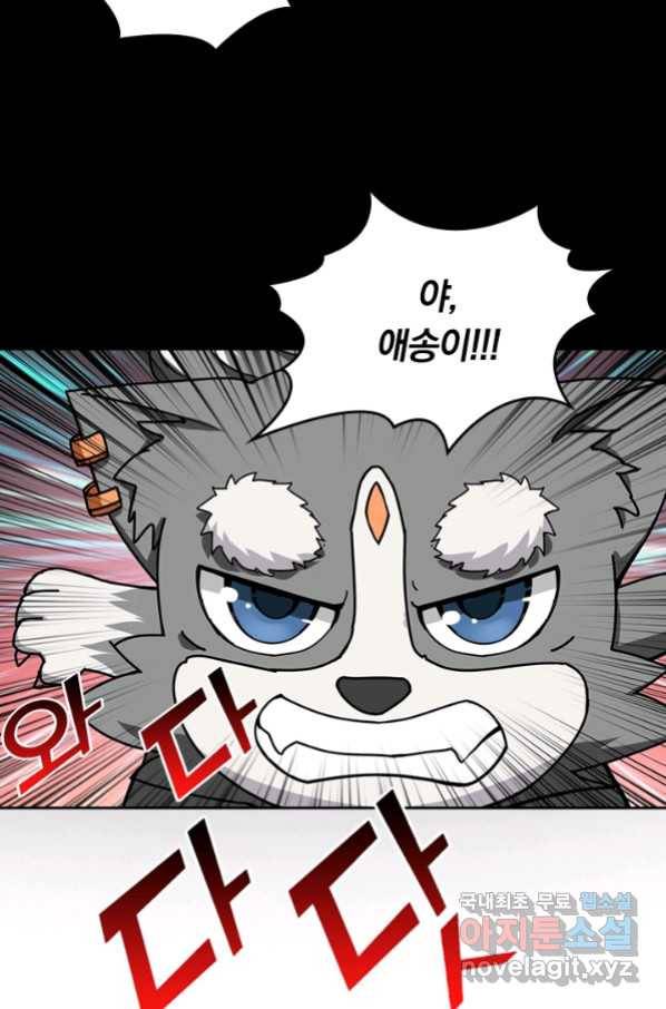 신은 나를 버렸다 69화 12