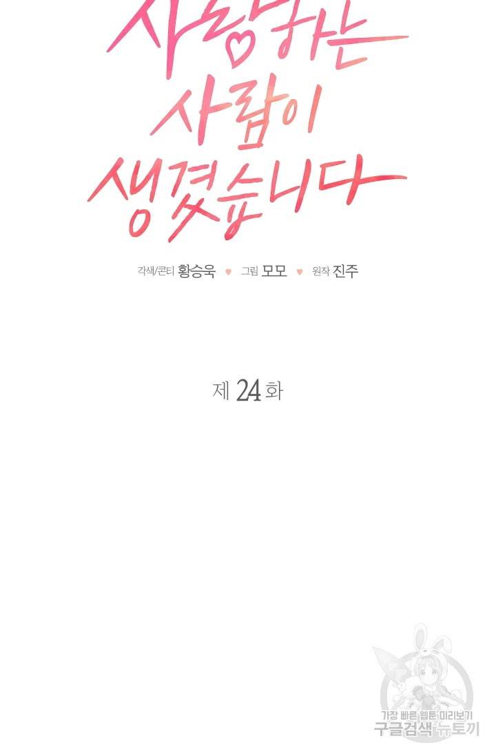 사랑하는 사람이 생겼습니다 24화 5