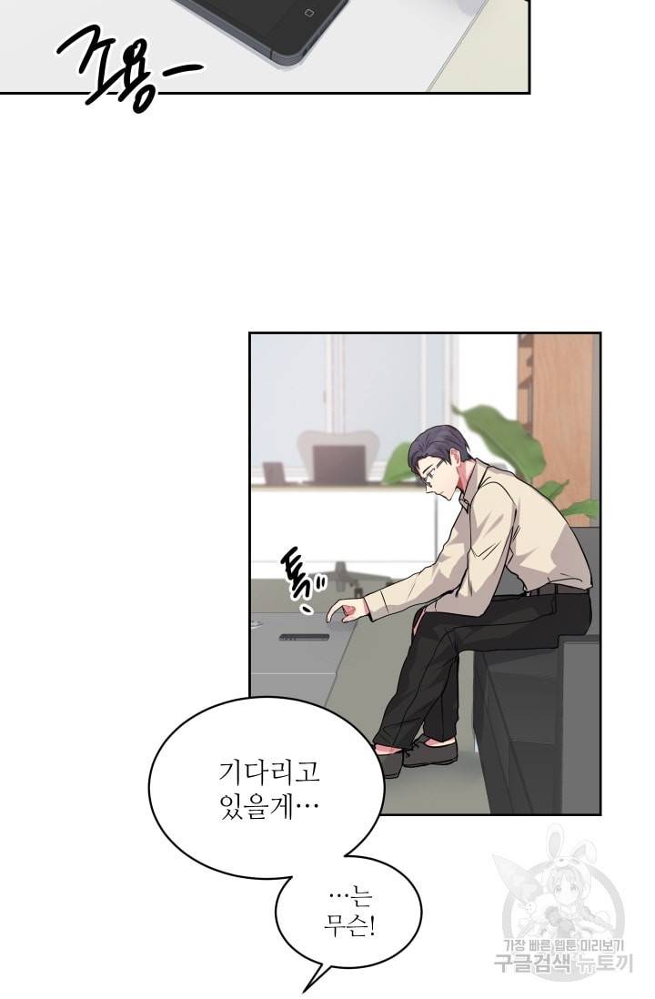 사랑하는 사람이 생겼습니다 24화 8