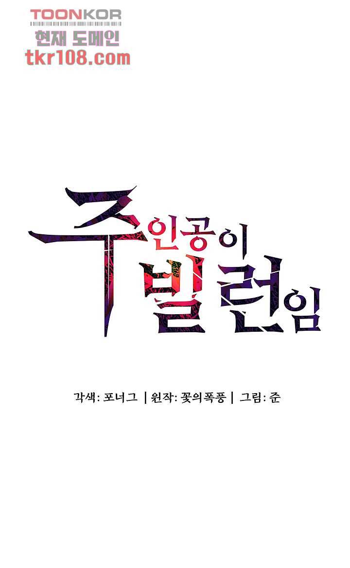주인공이 빌런임 17화 5