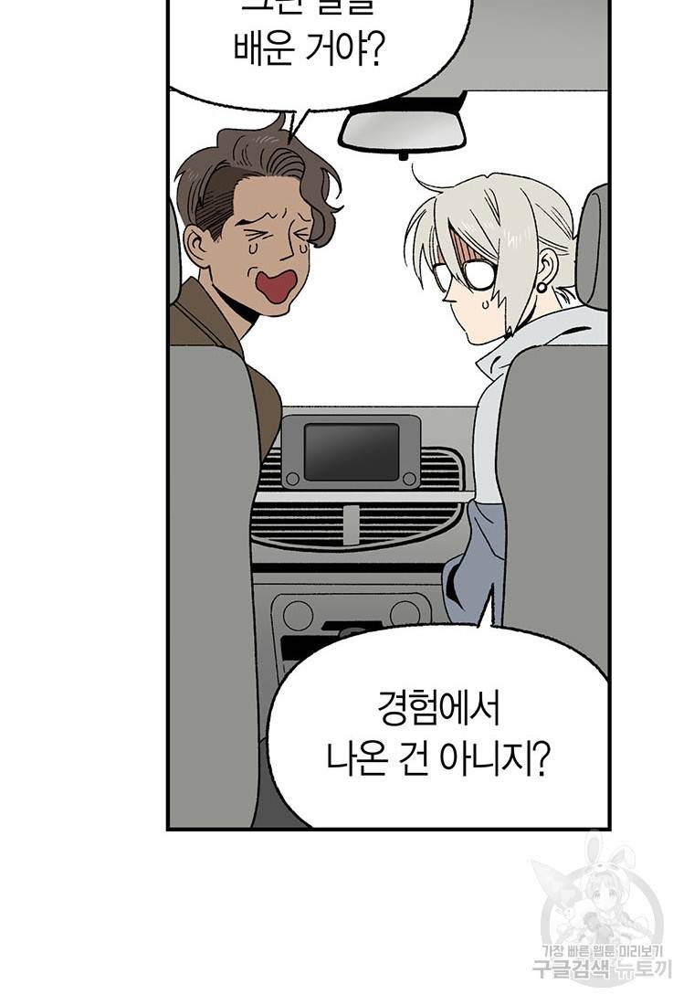 순혈의 군장 70화 2