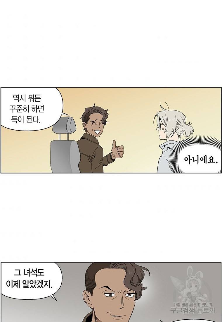 순혈의 군장 70화 4