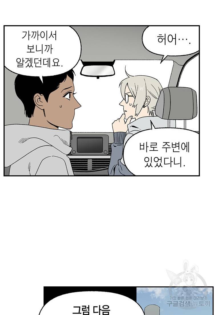 순혈의 군장 70화 9