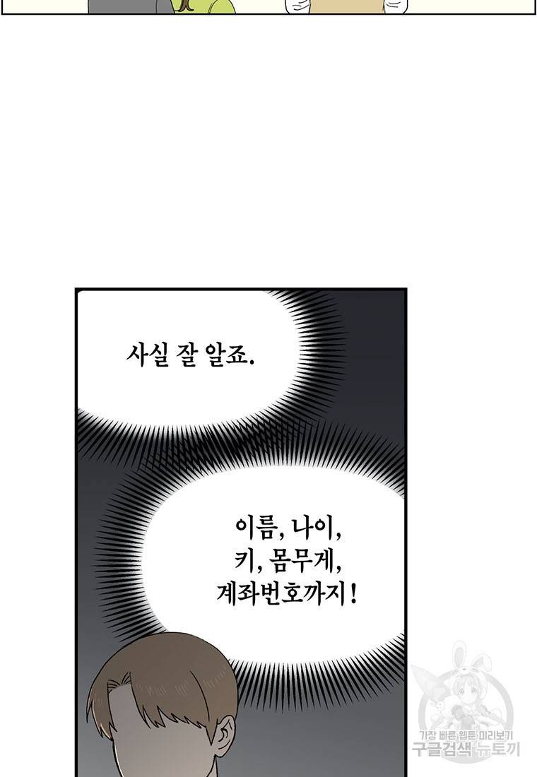 순혈의 군장 70화 14