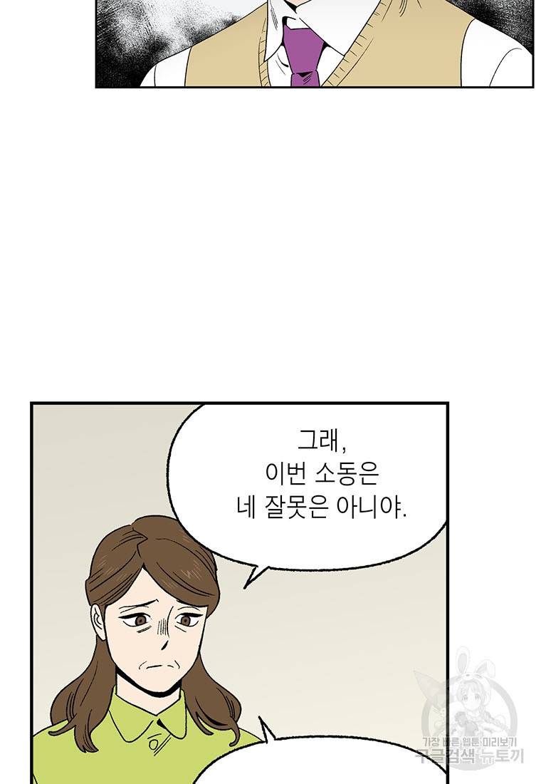순혈의 군장 70화 16