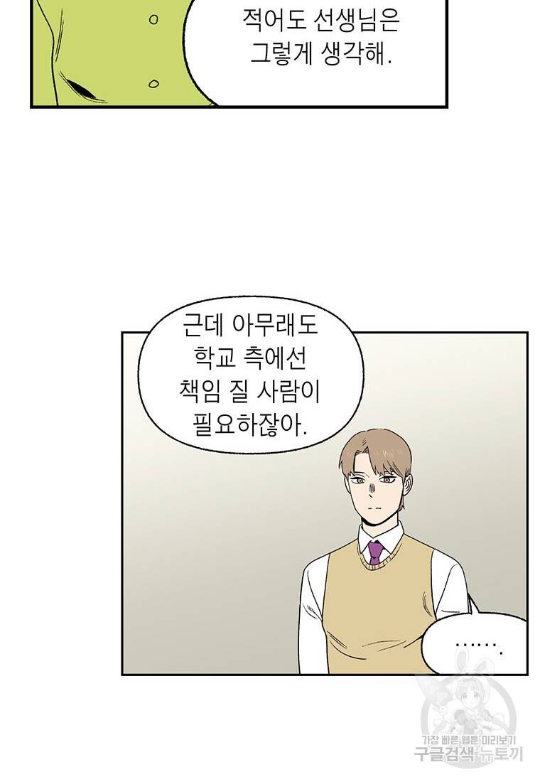 순혈의 군장 70화 17