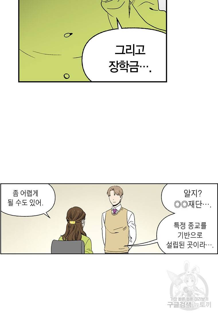 순혈의 군장 70화 20