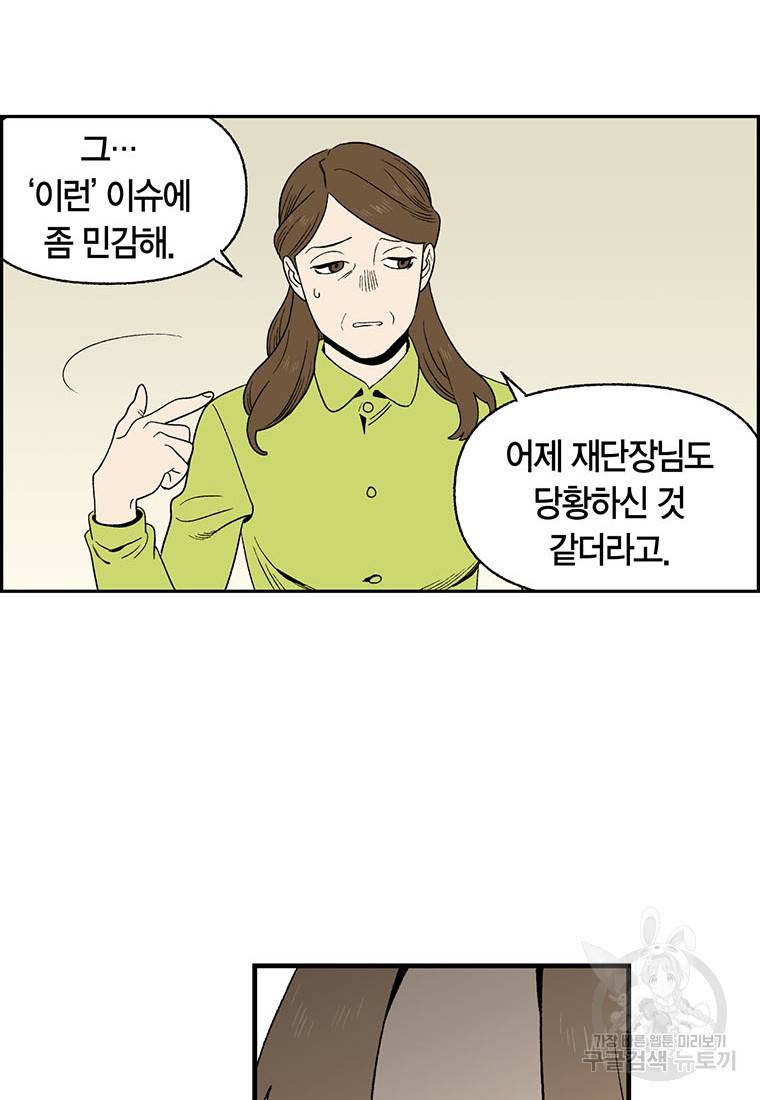 순혈의 군장 70화 21