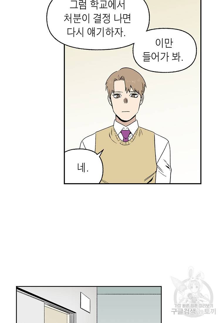 순혈의 군장 70화 27