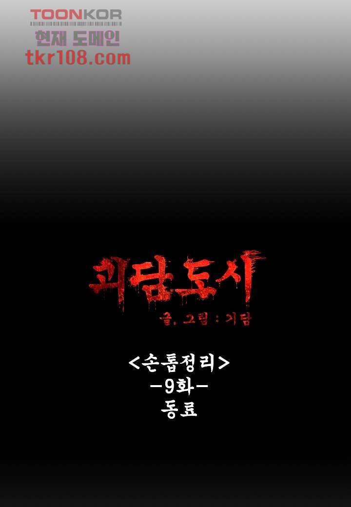 괴담도시 2부 9화 14