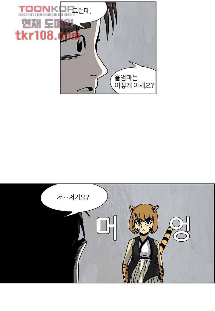 괴담도시 2부 9화 21
