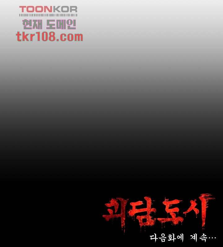 괴담도시 2부 9화 40