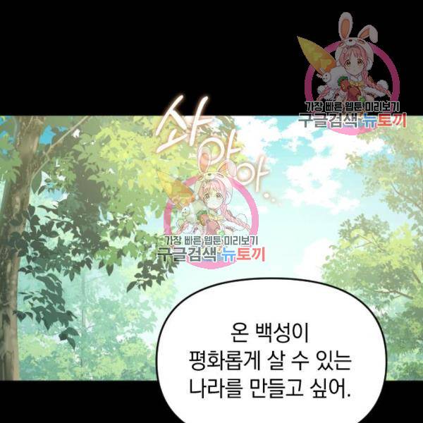 복수를 위한 결혼동맹 3화 1