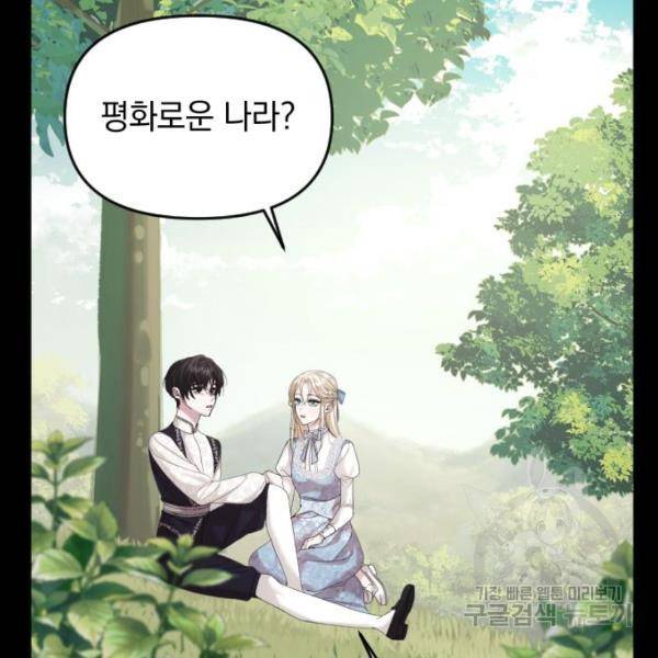 복수를 위한 결혼동맹 3화 3