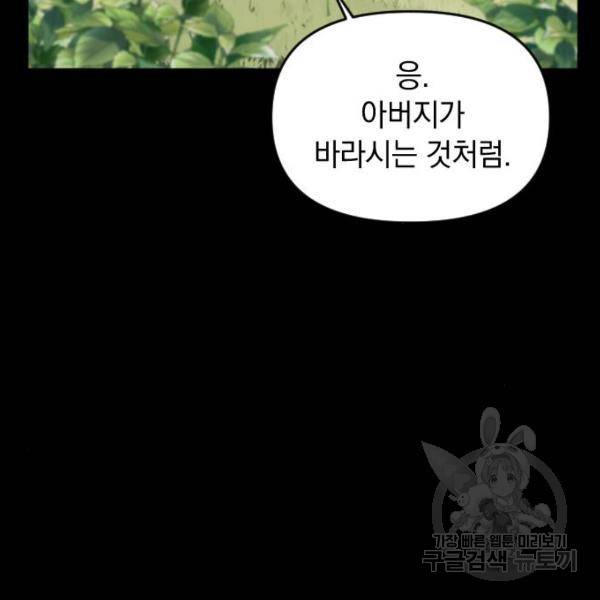복수를 위한 결혼동맹 3화 4
