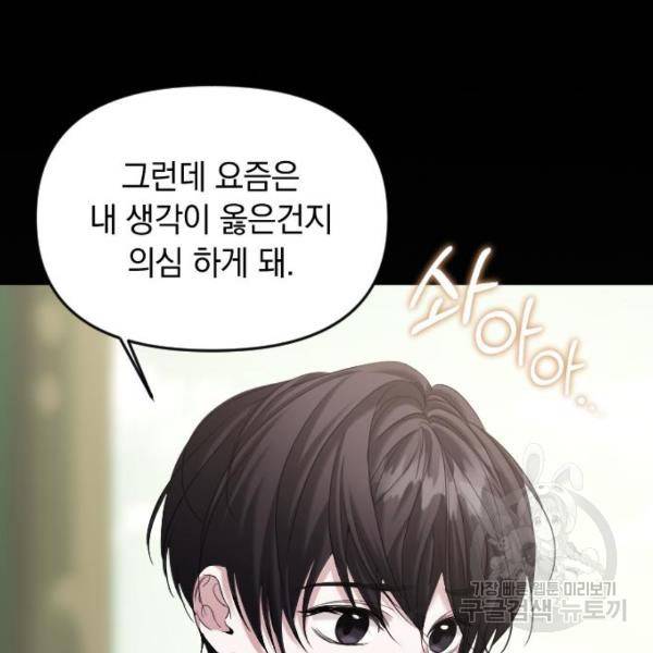 복수를 위한 결혼동맹 3화 5