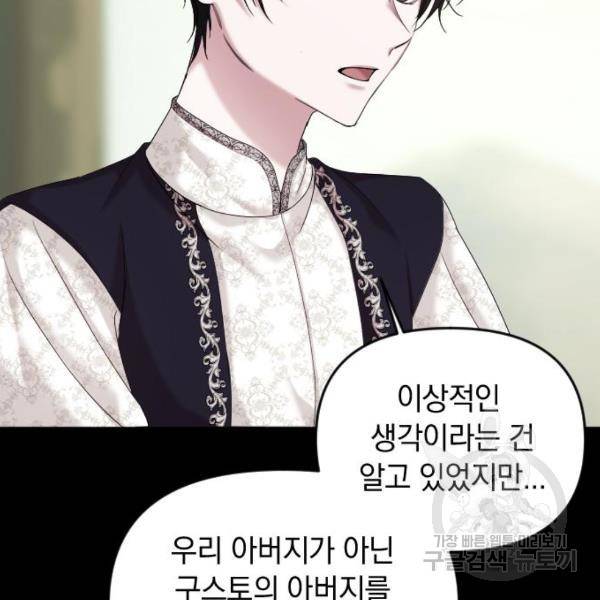 복수를 위한 결혼동맹 3화 6