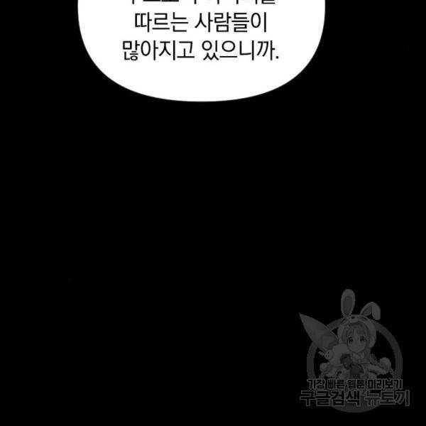 복수를 위한 결혼동맹 3화 7