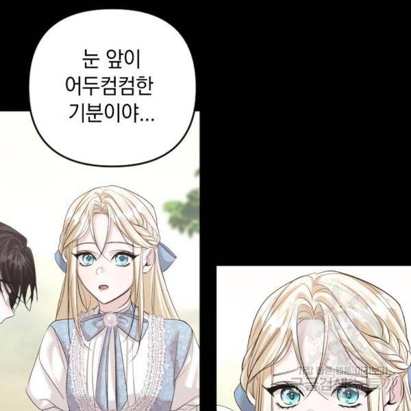 복수를 위한 결혼동맹 3화 8