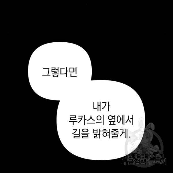 복수를 위한 결혼동맹 3화 10