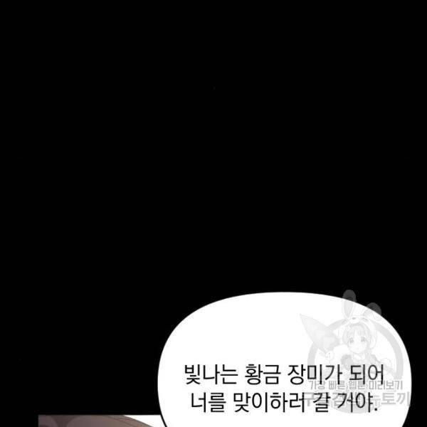 복수를 위한 결혼동맹 3화 11