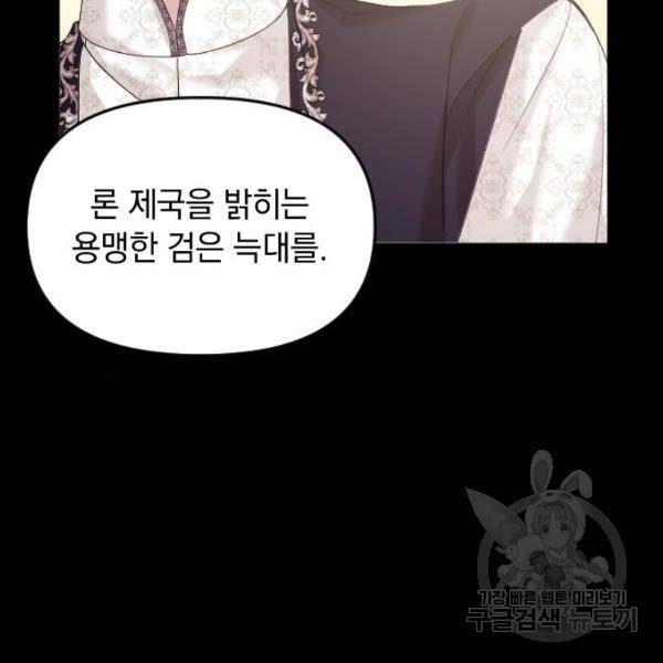 복수를 위한 결혼동맹 3화 13