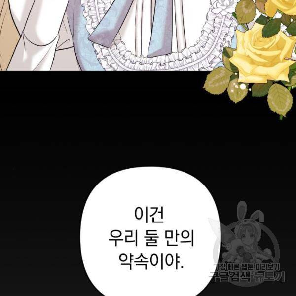 복수를 위한 결혼동맹 3화 16