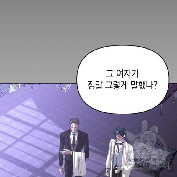 복수를 위한 결혼동맹 3화 19