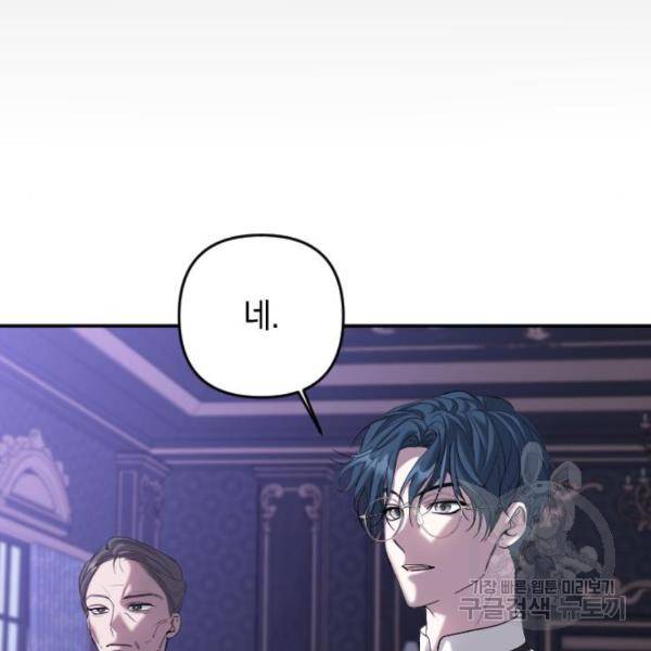 복수를 위한 결혼동맹 3화 21