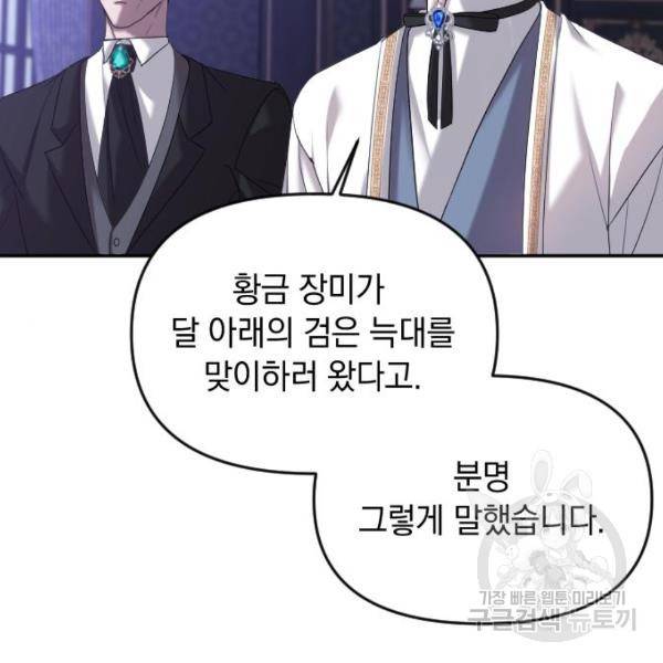 복수를 위한 결혼동맹 3화 22