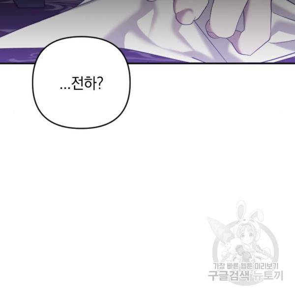 복수를 위한 결혼동맹 3화 24