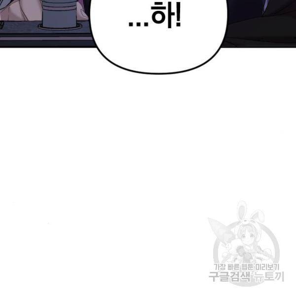 복수를 위한 결혼동맹 3화 27