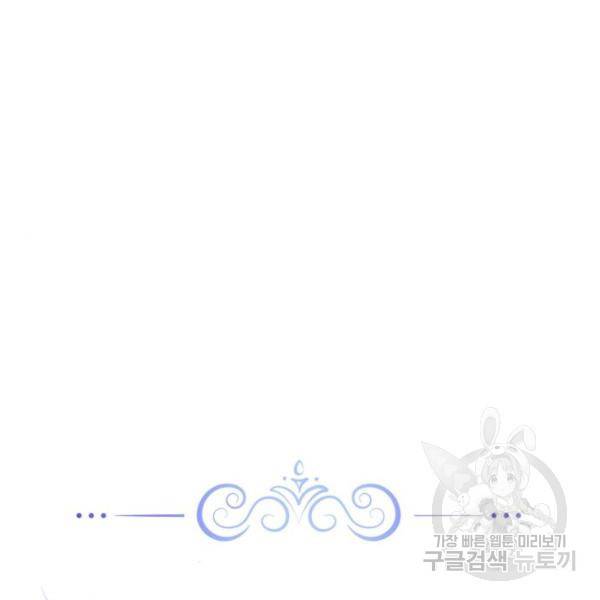 복수를 위한 결혼동맹 3화 28