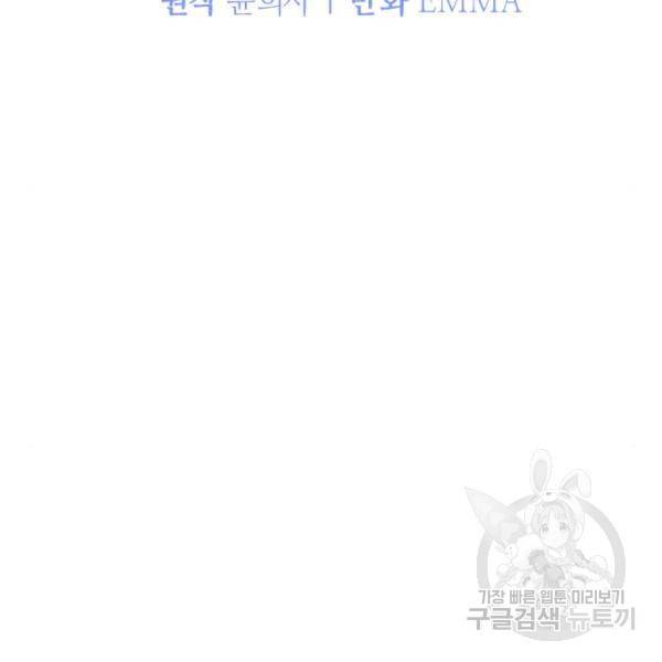 복수를 위한 결혼동맹 3화 30