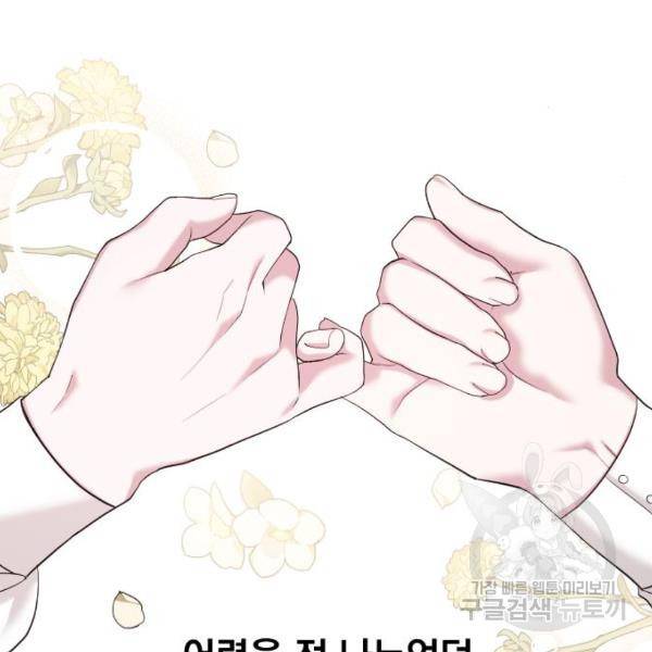 복수를 위한 결혼동맹 3화 32