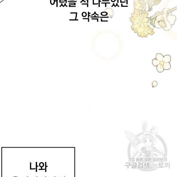 복수를 위한 결혼동맹 3화 33