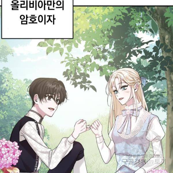복수를 위한 결혼동맹 3화 34