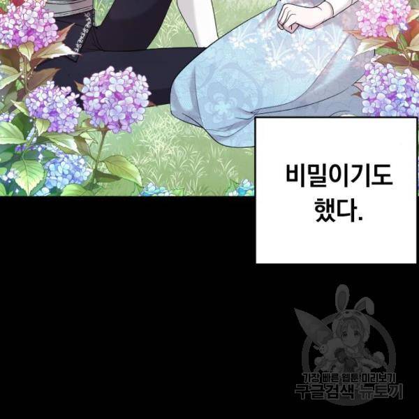 복수를 위한 결혼동맹 3화 35