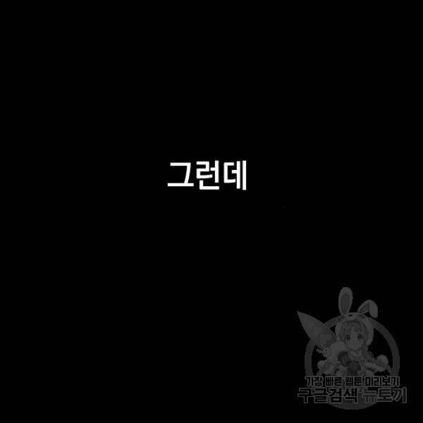 복수를 위한 결혼동맹 3화 36
