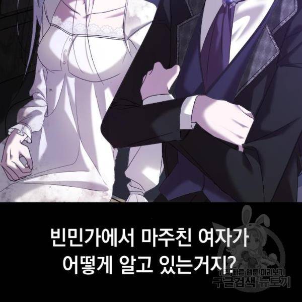 복수를 위한 결혼동맹 3화 38