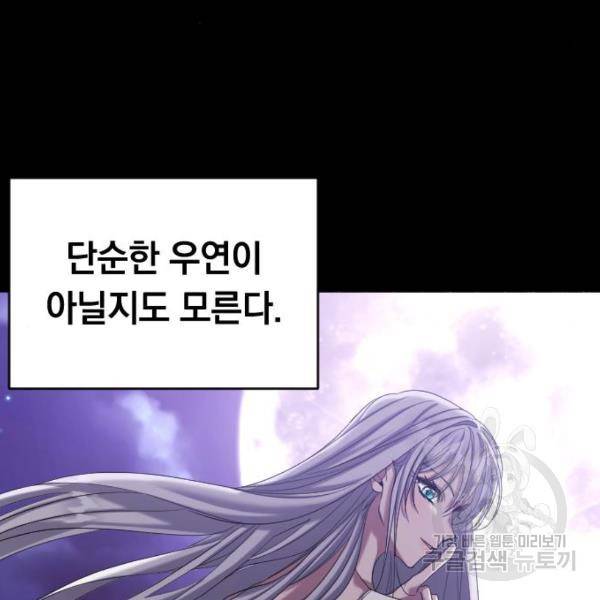 복수를 위한 결혼동맹 3화 40