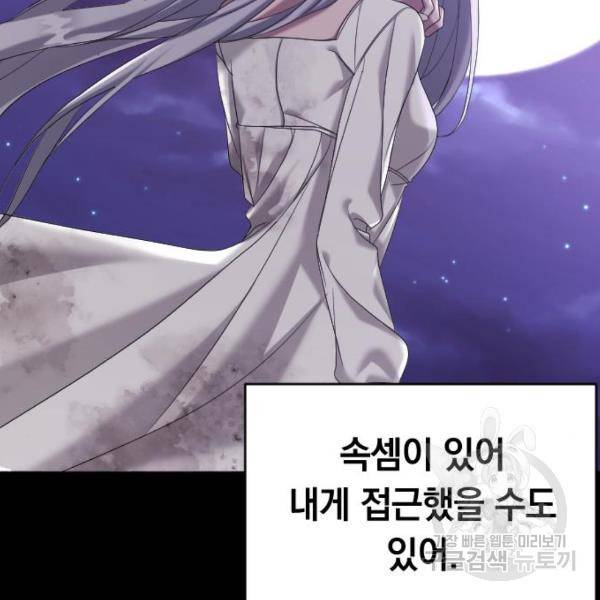 복수를 위한 결혼동맹 3화 41